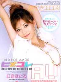 Hotaru Akane Red Hot Jam Vol.30 RHJ-030 Free Jav HD Streaming