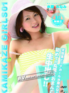 Minami Mizuhara Kamikaze Girls Vol.1 KG-01 Free Jav HD Streaming