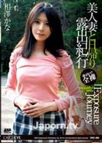 Kana Aizawa CATCHEYE Vol.85 Beautiful Wife Exposure Journey DRC-085 Jav HD Streaming