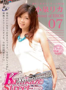 Rika Koizumi Kamikaze Street Vol. 7 KST-007 Jav HD Streaming