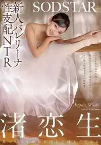 Koiki Nagisa START-324 Uncensored Free Jav Streaming